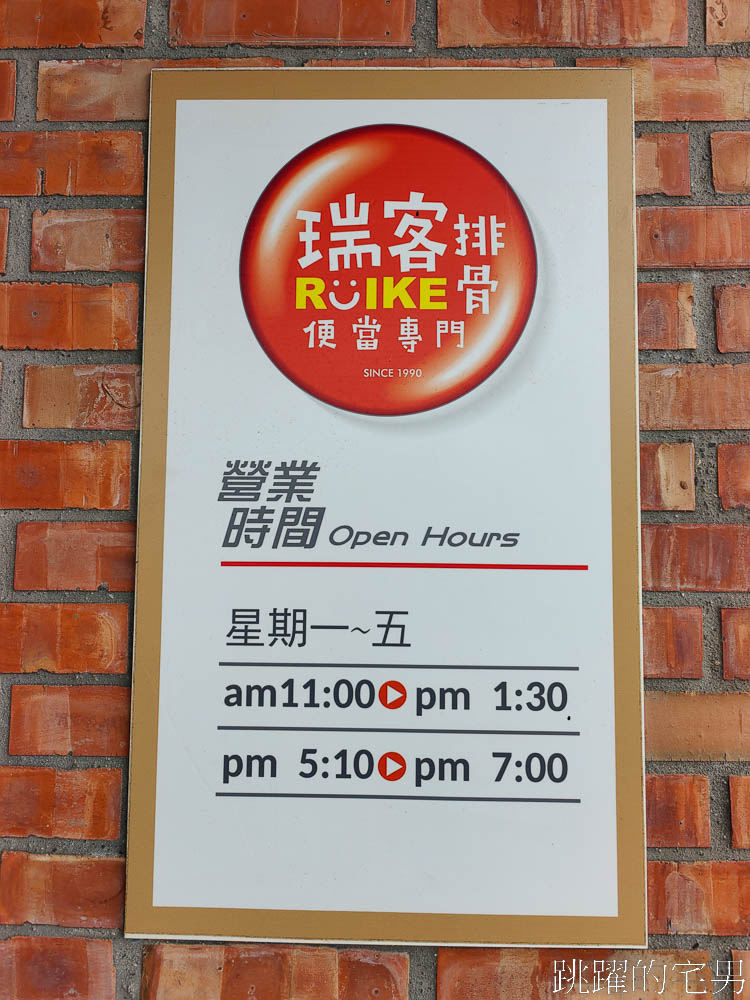 [花蓮美食]瑞客排骨 -超過30年花蓮便當店，店內乾淨整齊，很多人的共同記憶