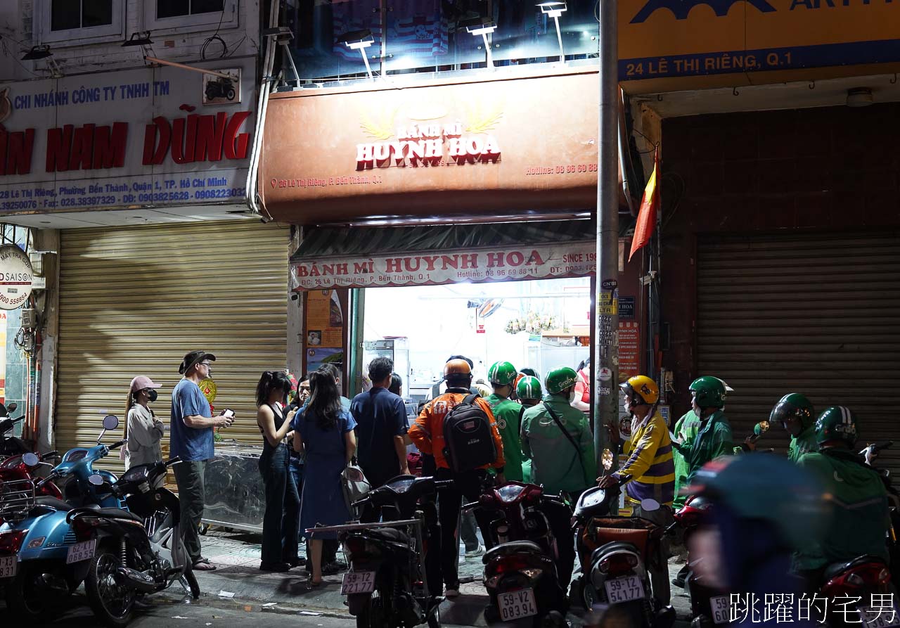 [Bánh Mì Huynh Hoa]絕對是越南美食推薦-在地人都買爆越南法國麵包，30年胡志明美食推薦 @跳躍的宅男