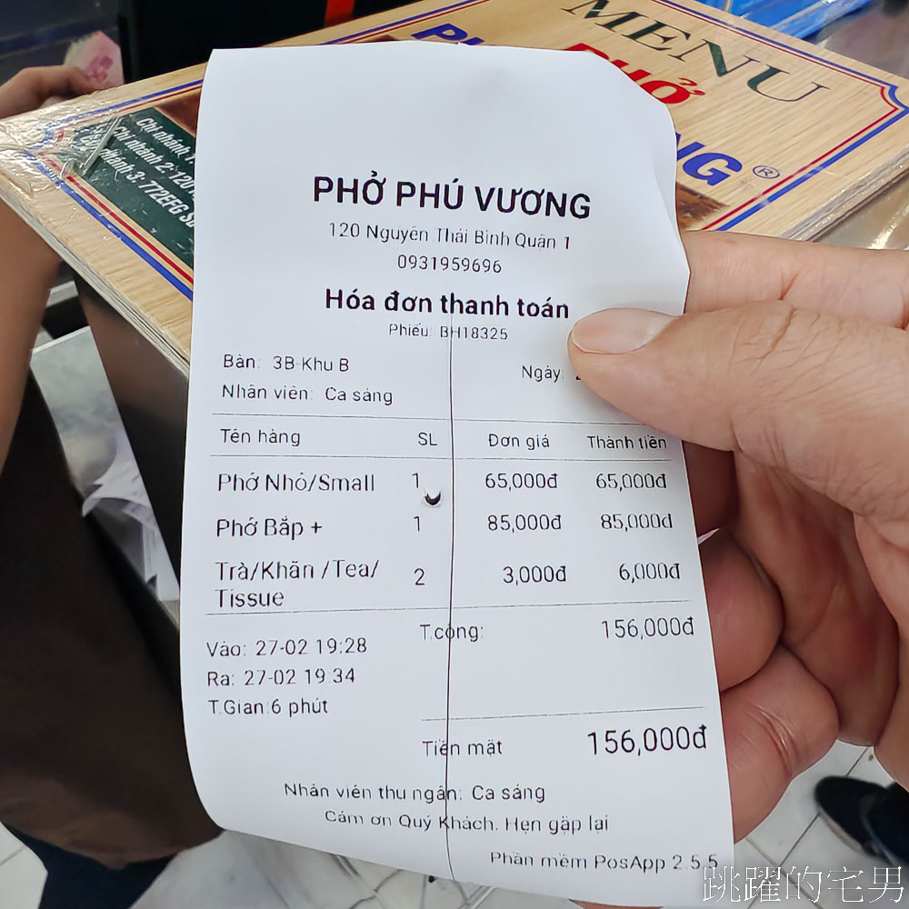 [胡志明美食]Phu Vuong Pho-越南河粉吃起來不是軟趴趴，裡面居然還有微脆感，義大利麵要有麵芯越南版嗎?