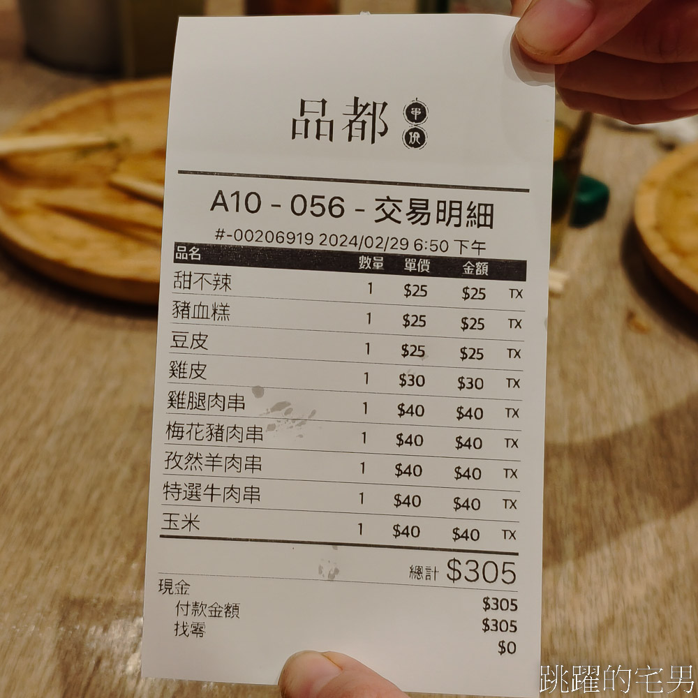 [捷運新莊站美食]品都串燒攤-好吃又平價新莊串燒，完整品都串燒攤菜單