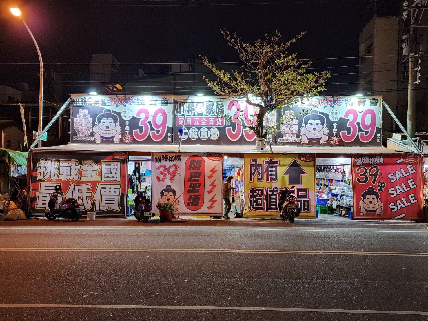 萬件五金生活用品通通39元起，小胖家族生活百貨進駐吉安，長期經營可換貨，生活用品這裡買就對了