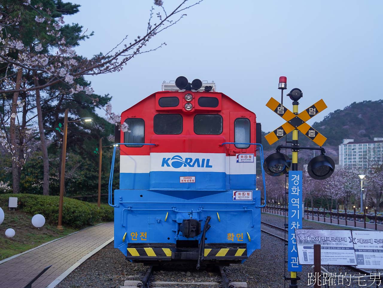 2024釜山鎮海櫻花懶人包-連韓國人都要來的櫻花景點，釜山包車一日遊、慶和火車站、余佐川櫻花道、鎮海塔