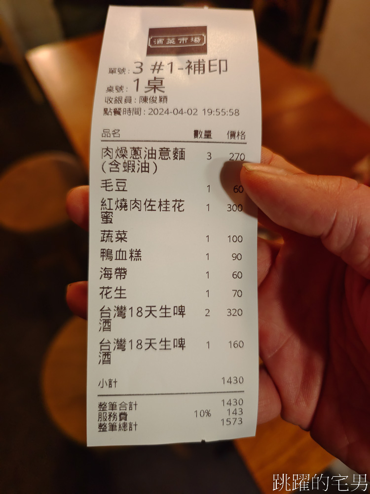 [雙連美食]酒菜市場-懷舊小酒館，適合2-3好友放鬆