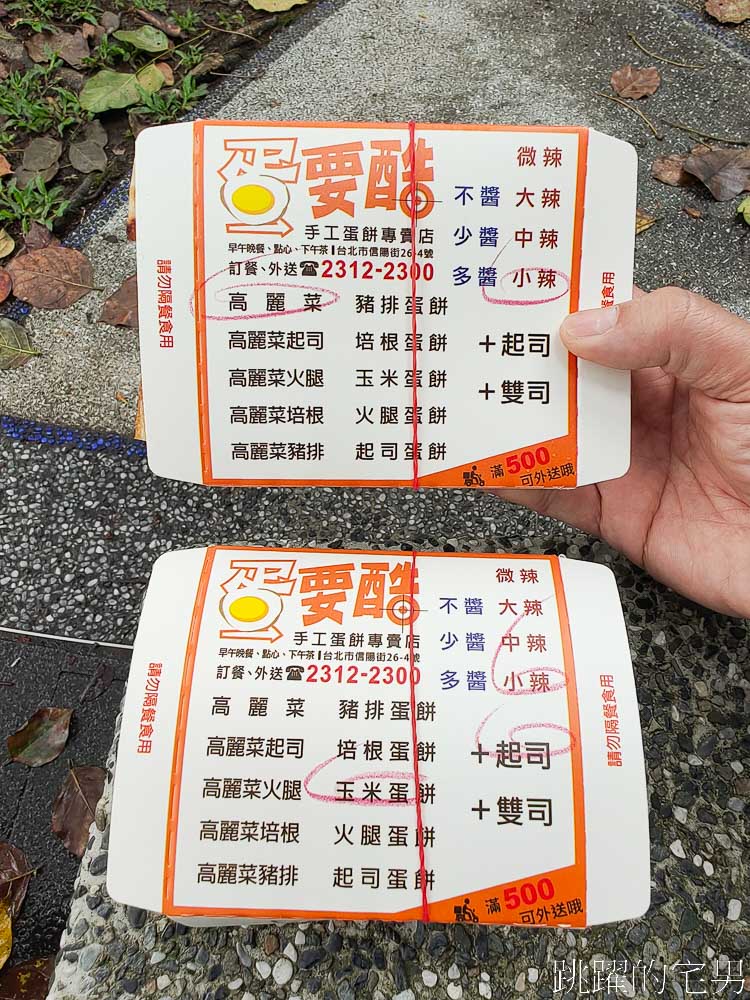 [台北火車站早餐]蛋要酷手工蛋餅專賣店-現擀手工蛋餅，搭配小魚乾辣椒很對味