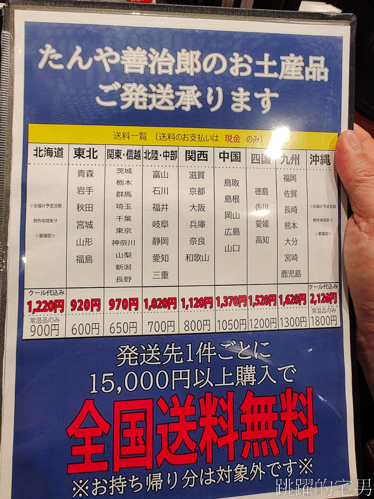 仙台牛舌推薦「善治郎牛舌」極厚牛舌口感超厲害! 仙台車站就能吃得到，仙台美食推薦