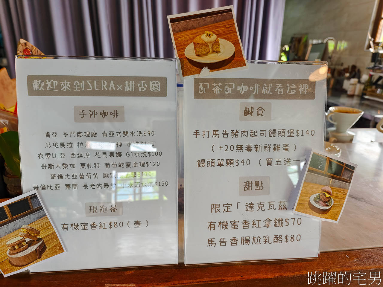 [193縣道咖啡廳]耕香園xSERA咖啡-玉里咖啡廳，親人可愛貓貓，使用當地食材，超厚肉排饅頭堡真心推薦，耕香園手作文創坊