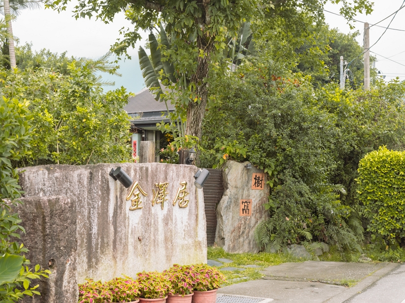[花蓮民宿]金澤居民宿-會呼吸的健康住宅，寧靜舒適，被綠色植物包圍的吉安民宿