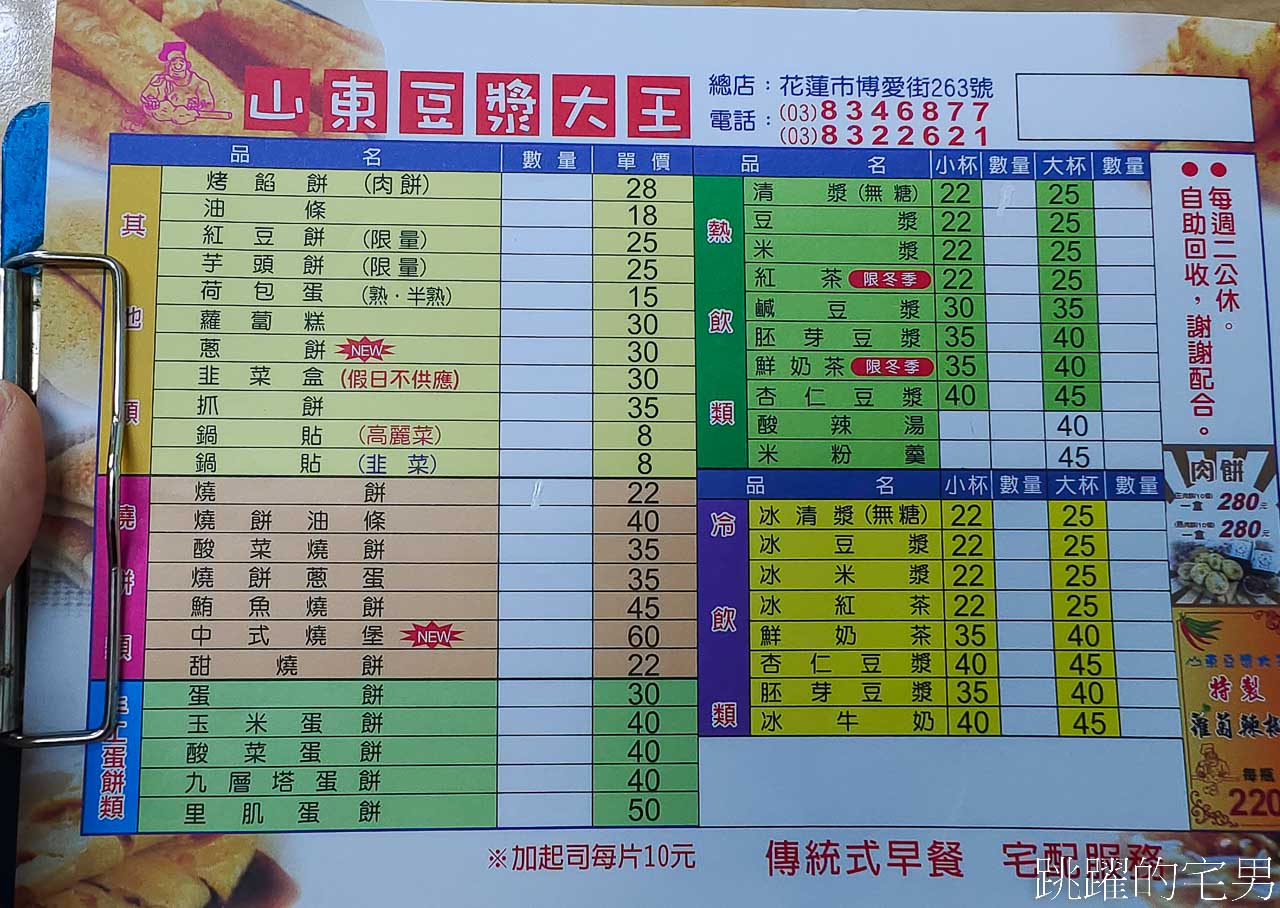 [花蓮早餐]山東豆漿大王-70年早餐店，招牌肉餅、蔥餅，蘿蔔辣椒