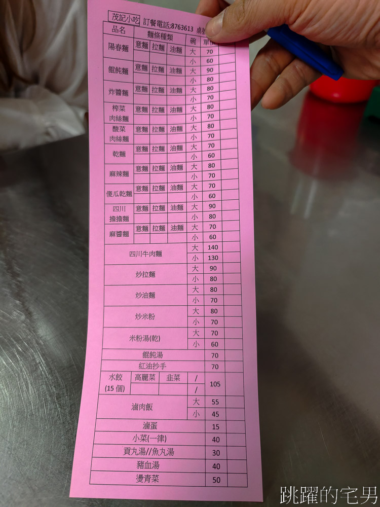 [鳳林美食]茂記小吃店-四川擔擔麵，紅油抄手必點，香麻過癮，完全是我的菜!、炒麵超中我的味!  鳳林小吃，鳳林早餐
