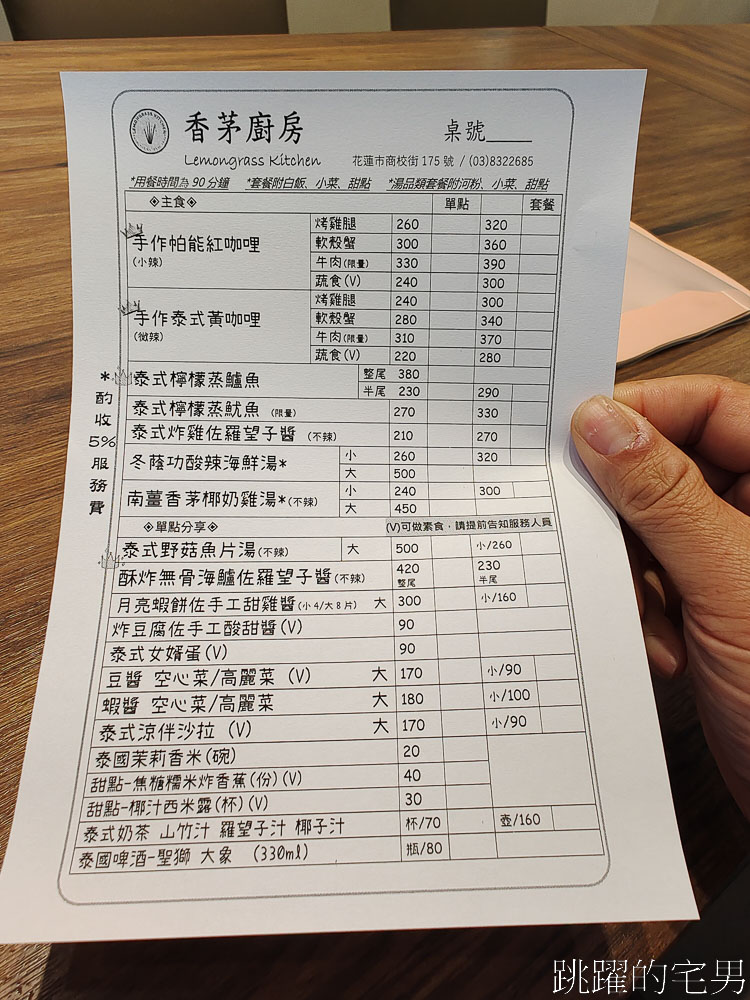 2024花蓮泰式料理「香茅廚房Lemongrass Kitchen」手工醬汁味道濃厚，黃咖哩完全是我的菜，軟殼蟹炸得極好! 還是花蓮寵物友善餐廳，花蓮美食