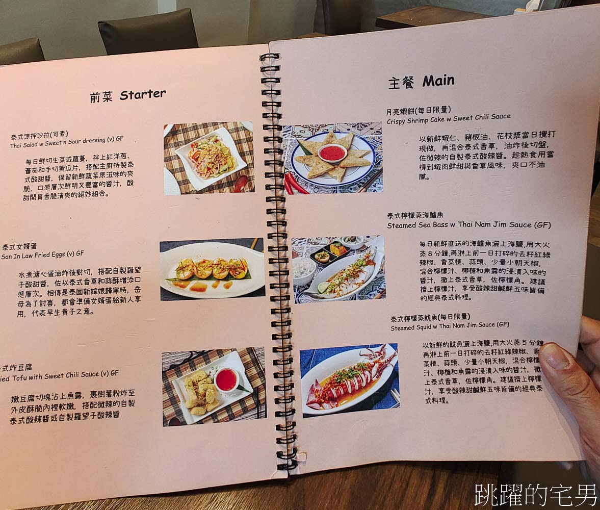 2024花蓮泰式料理「香茅廚房Lemongrass Kitchen」手工醬汁味道濃厚，黃咖哩完全是我的菜，軟殼蟹炸得極好! 還是花蓮寵物友善餐廳，花蓮美食