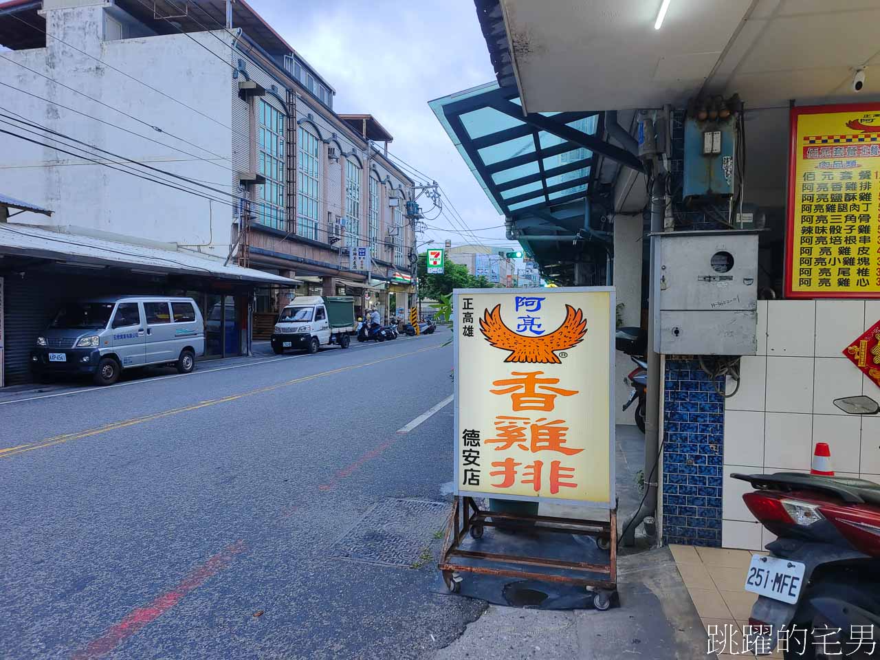 [花蓮鹹酥雞]阿亮香雞排德安店-你們有吃過魷魚蛋嗎? 週末限定