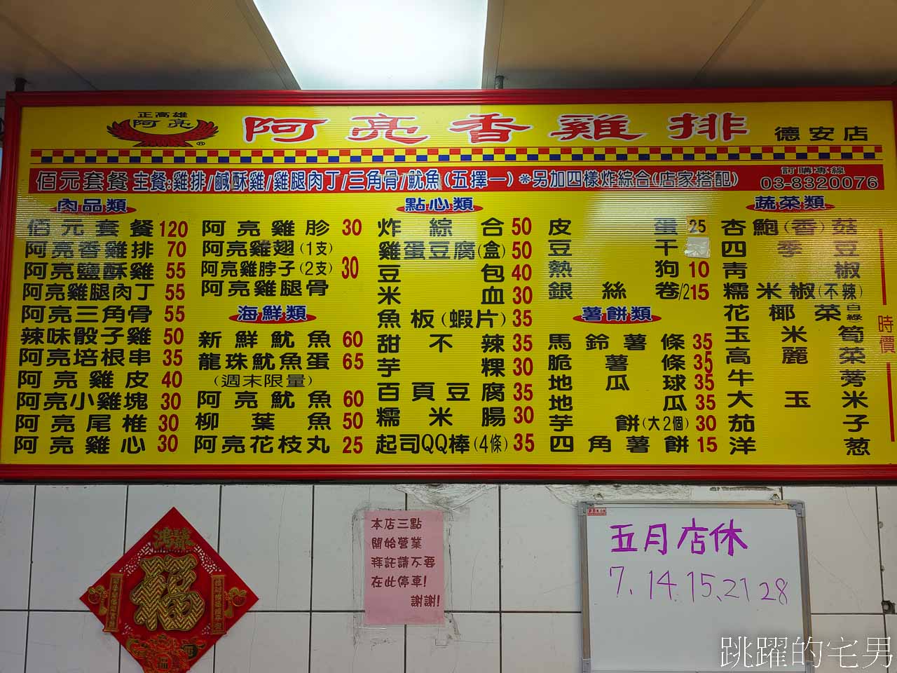 [花蓮鹹酥雞]阿亮香雞排德安店-你們有吃過魷魚蛋嗎? 週末限定