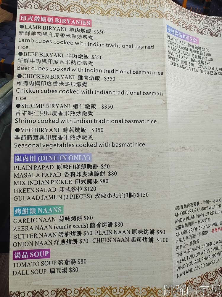 [花蓮美食]馬丁娜印度小館2024搬新家，印度咖哩配烤餅最對味，還有提供多種素食，馬丁娜印度小館菜單