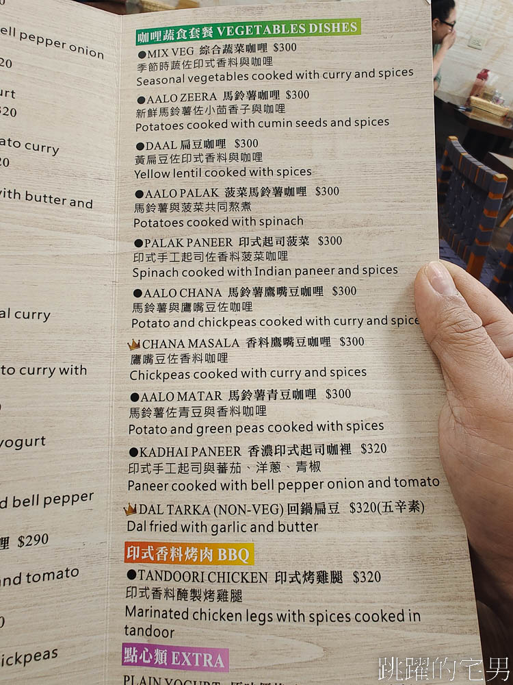 [花蓮美食]馬丁娜印度小館2024搬新家，印度咖哩配烤餅最對味，還有提供多種素食，馬丁娜印度小館菜單