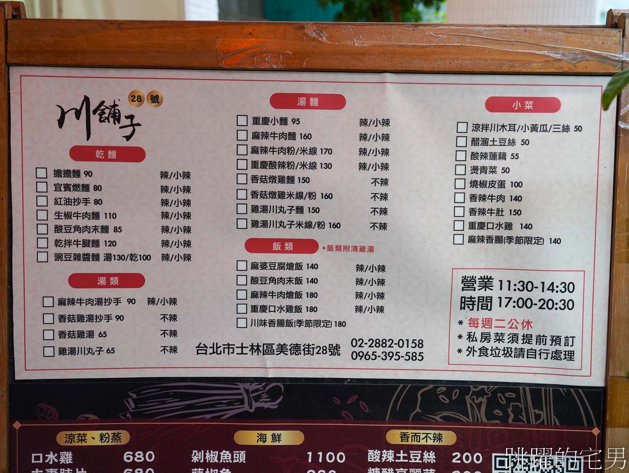 [捷運士林站美食]川舖子28號-台北川菜小館超好吃粉蒸排骨，完全打到我的味蕾，巧遇型男主廚-陳鴻