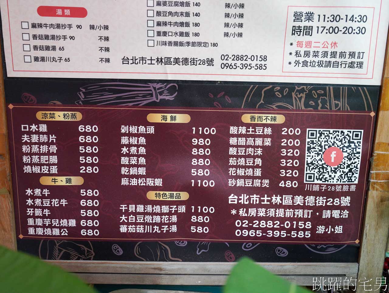 [捷運士林站美食]川舖子28號-台北川菜小館超好吃粉蒸排骨，完全打到我的味蕾，巧遇型男主廚-陳鴻