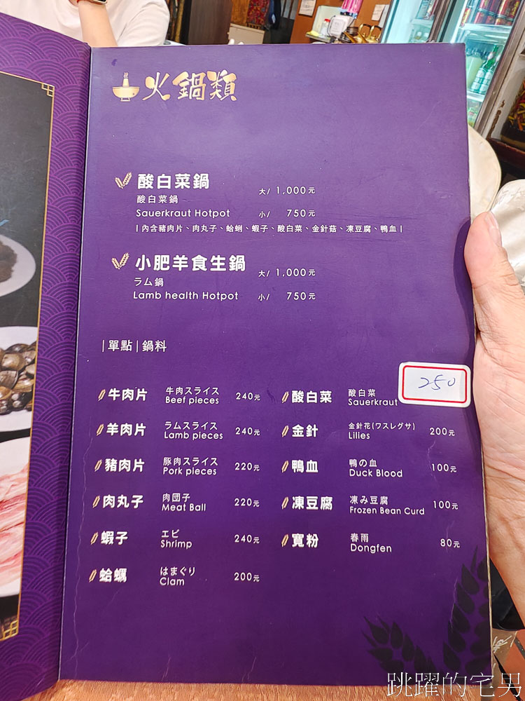 [萬華美食]金麥子酸白菜鍋-湯頭酸爽帶勁，還有東北鍋包肉，台北酸菜白肉鍋推薦，鄰近停車場