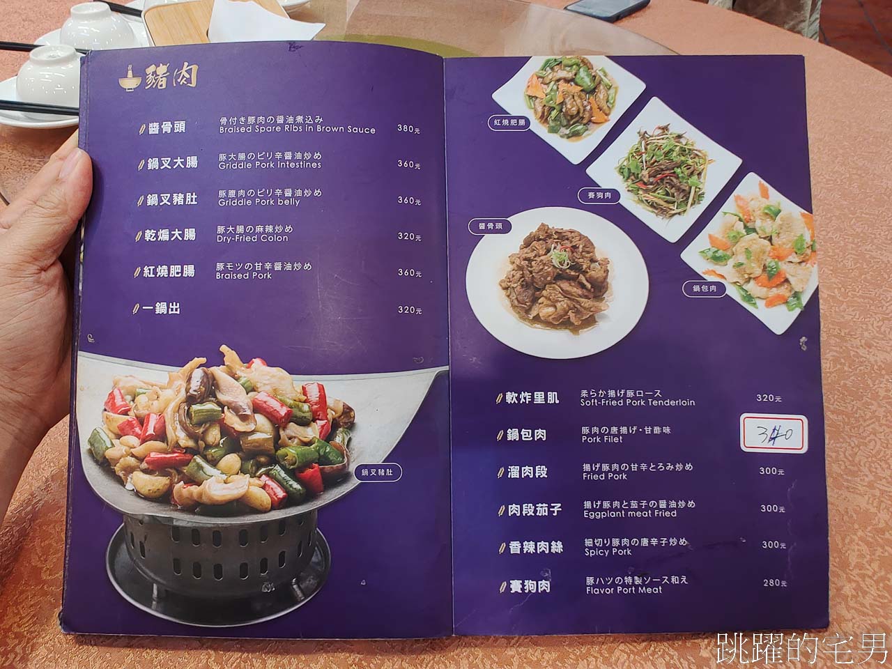 [萬華美食]金麥子酸白菜鍋-湯頭酸爽帶勁，還有東北鍋包肉，台北酸菜白肉鍋推薦，鄰近停車場