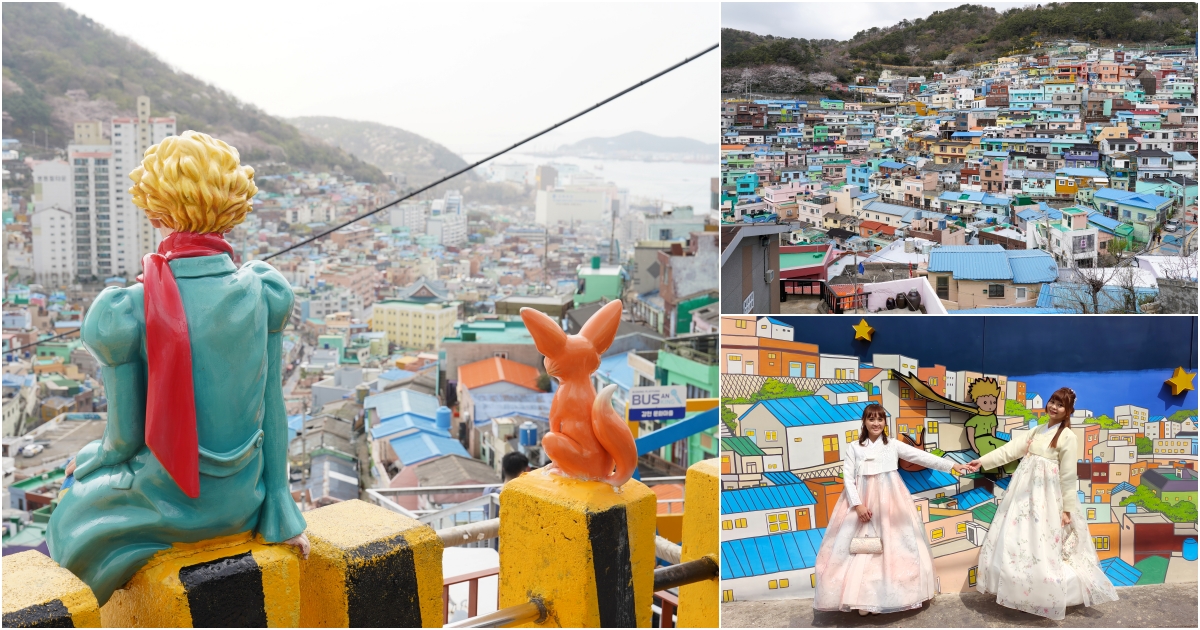 [韓國釜山景點]甘川洞文化村-小王子旅遊景點超好拍，釜山韓服租借推薦哲秀與英熙，釜山包車 @跳躍的宅男