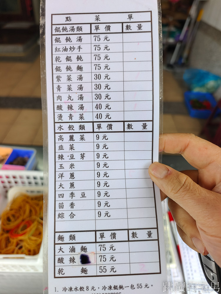 [花蓮美食]上海餃子館-這家花蓮水餃四季豆水餃、玉米水餃等9種口味，口味多樣讓人太難選啦