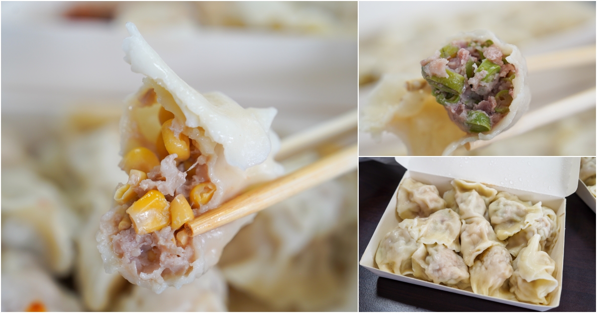 [花蓮美食]上海餃子館-這家花蓮水餃四季豆水餃、玉米水餃等9種口味，口味多樣讓人太難選啦 @跳躍的宅男
