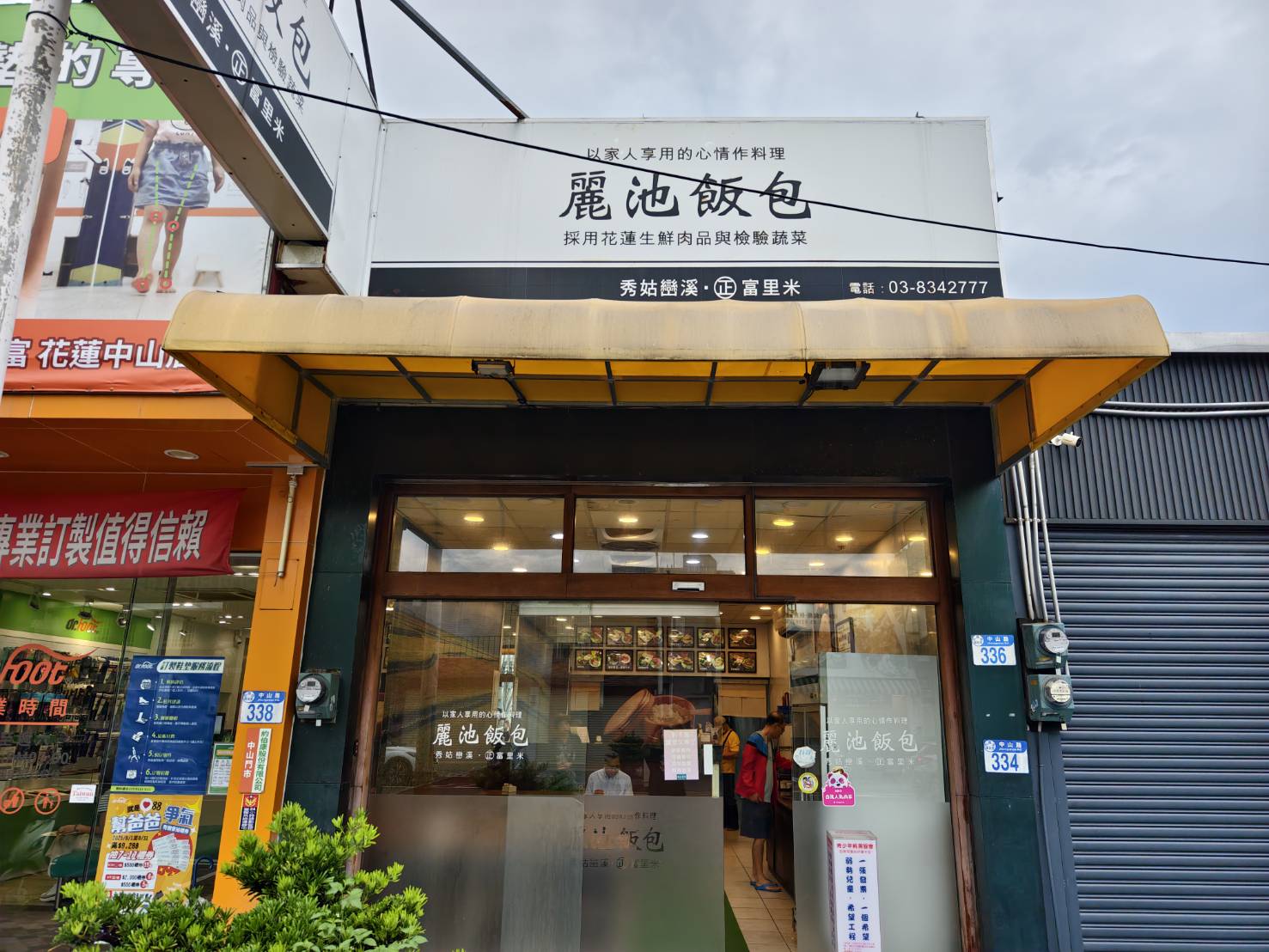 [花蓮美食]麗池飯包-富里米再加5種配菜，米飯Q彈有用心，在地人願意排隊的好吃便當!  花蓮便當推薦，花蓮下午有營業餐廳