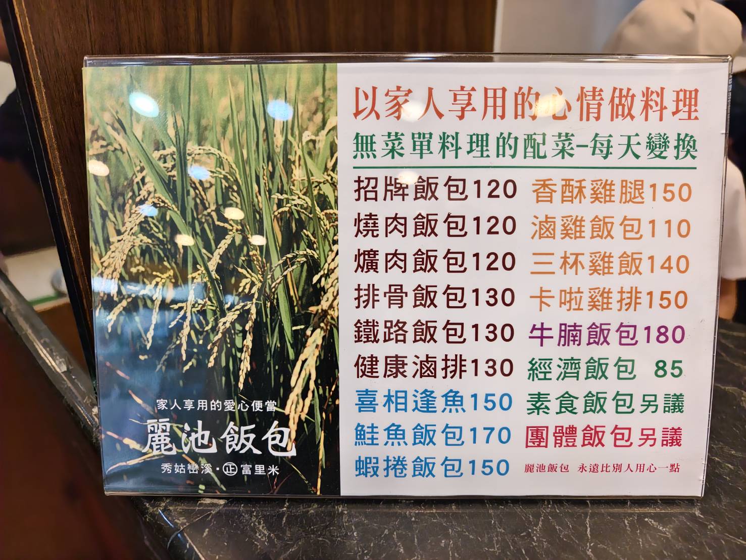 [花蓮美食]麗池飯包-富里米再加5種配菜，米飯Q彈有用心，在地人願意排隊的好吃便當!  花蓮便當推薦，花蓮下午有營業餐廳