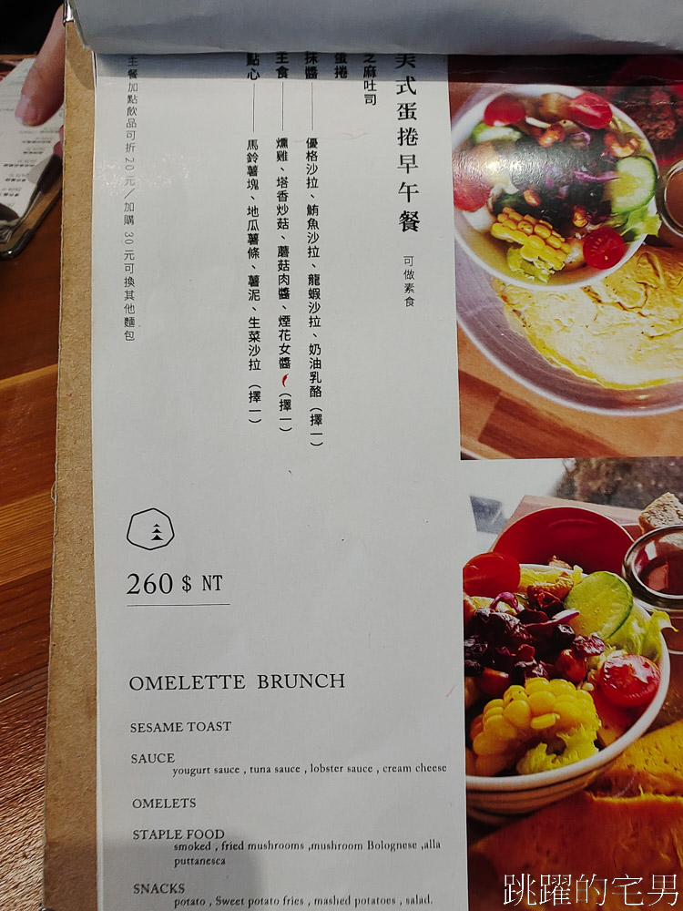 [花蓮美食]大石小樹-花蓮早午餐飲料暢飲，空間舒服、菜單選擇多