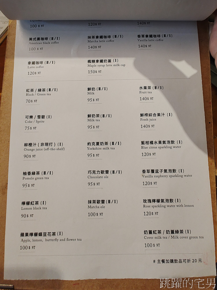[花蓮美食]大石小樹-花蓮早午餐飲料暢飲，空間舒服、菜單選擇多