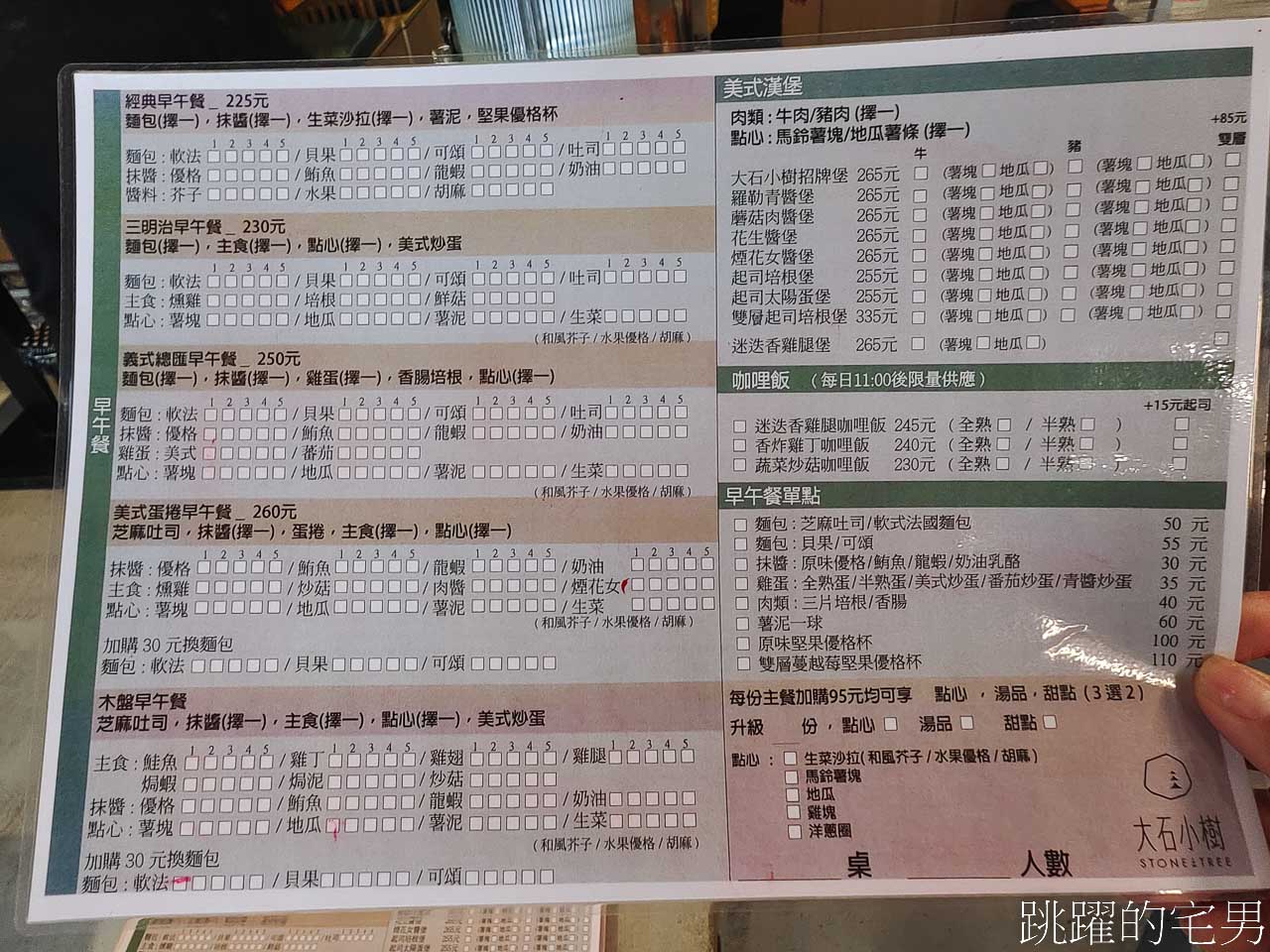 [花蓮美食]大石小樹-花蓮早午餐飲料暢飲，空間舒服、菜單選擇多