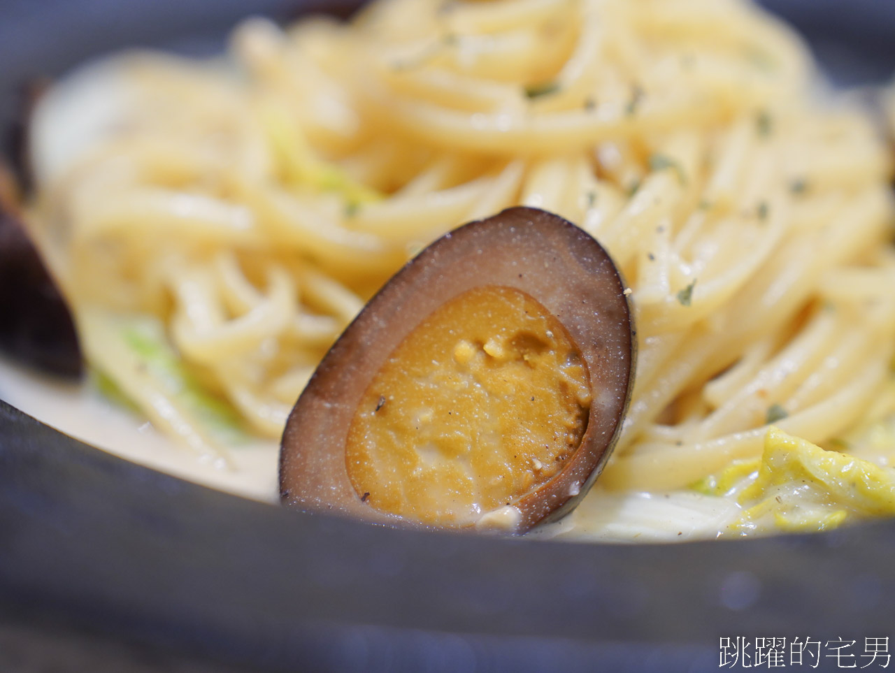 [花蓮美食]陶洛姆私房料理- 居然有鐵蛋義大利麵、焙茶皮蛋義大利麵? 真的是腦洞大開，濃郁醬汁風味十足