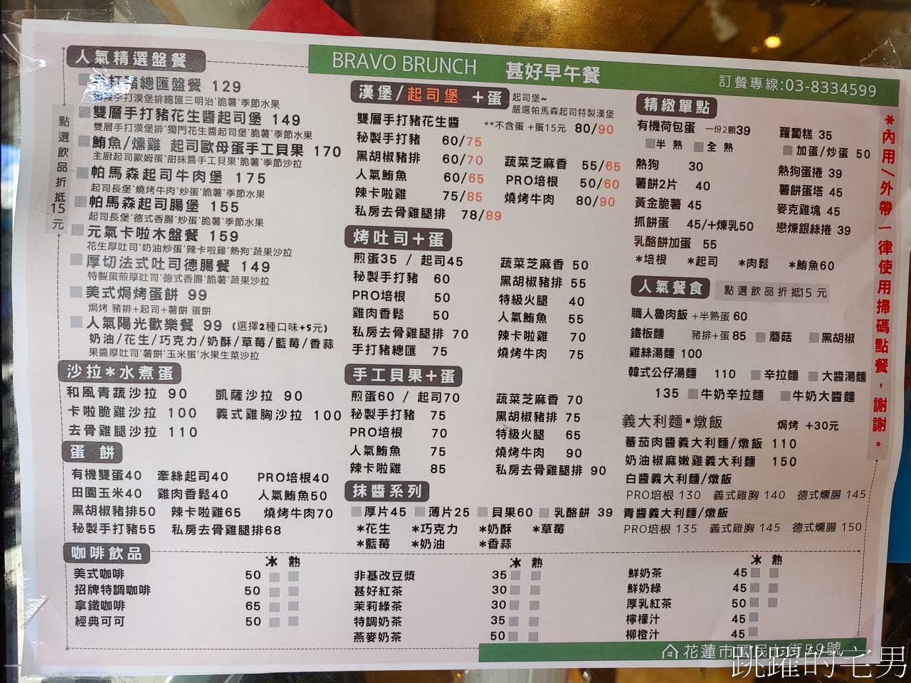 [花蓮早午餐]Bravo Brunch甚好早午餐-辛拉麵加了牛奶，湯頭好喝有層次，花蓮早餐吃吃看