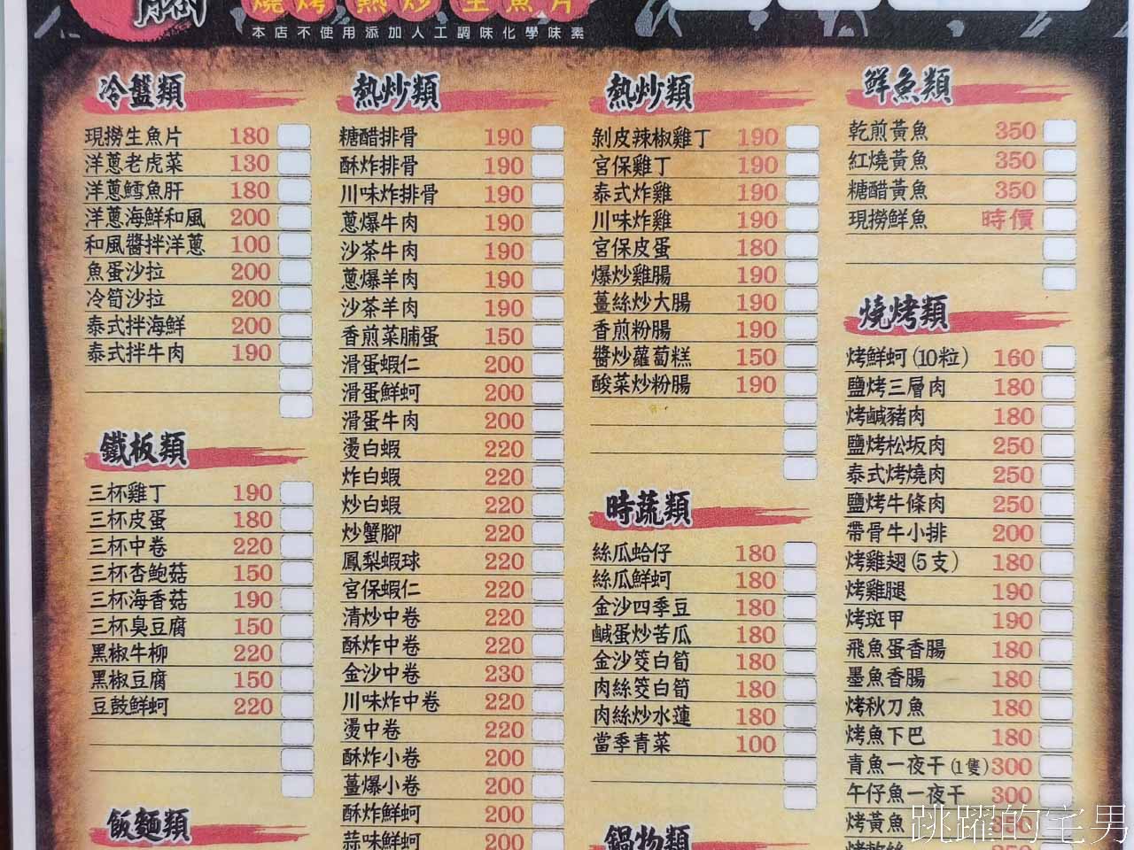 [花蓮宵夜]躼腳啤酒吧-鑊氣滿滿，好吃的花蓮熱炒， 居然有炸粉腸、炒蘿蔔糕?!