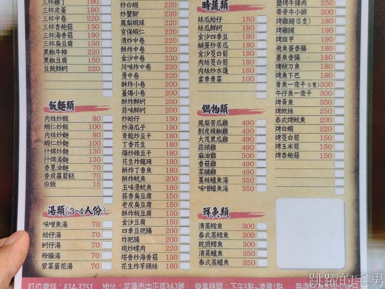 [花蓮宵夜]躼腳啤酒吧-鑊氣滿滿，好吃的花蓮熱炒， 居然有炸粉腸、炒蘿蔔糕?!