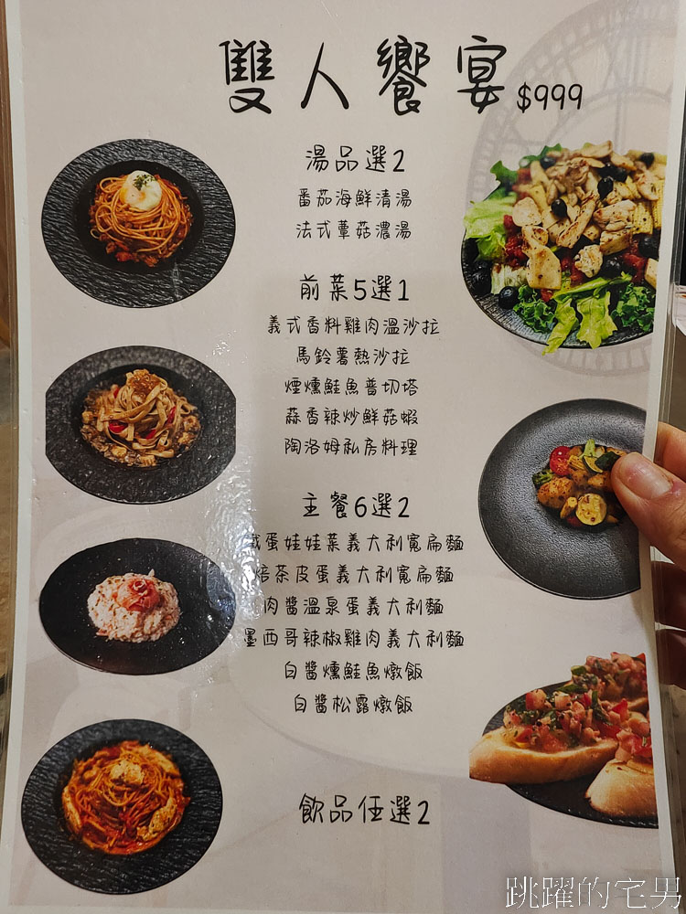 [花蓮美食]陶洛姆私房料理- 居然有鐵蛋義大利麵、焙茶皮蛋義大利麵? 真的是腦洞大開，濃郁醬汁風味十足