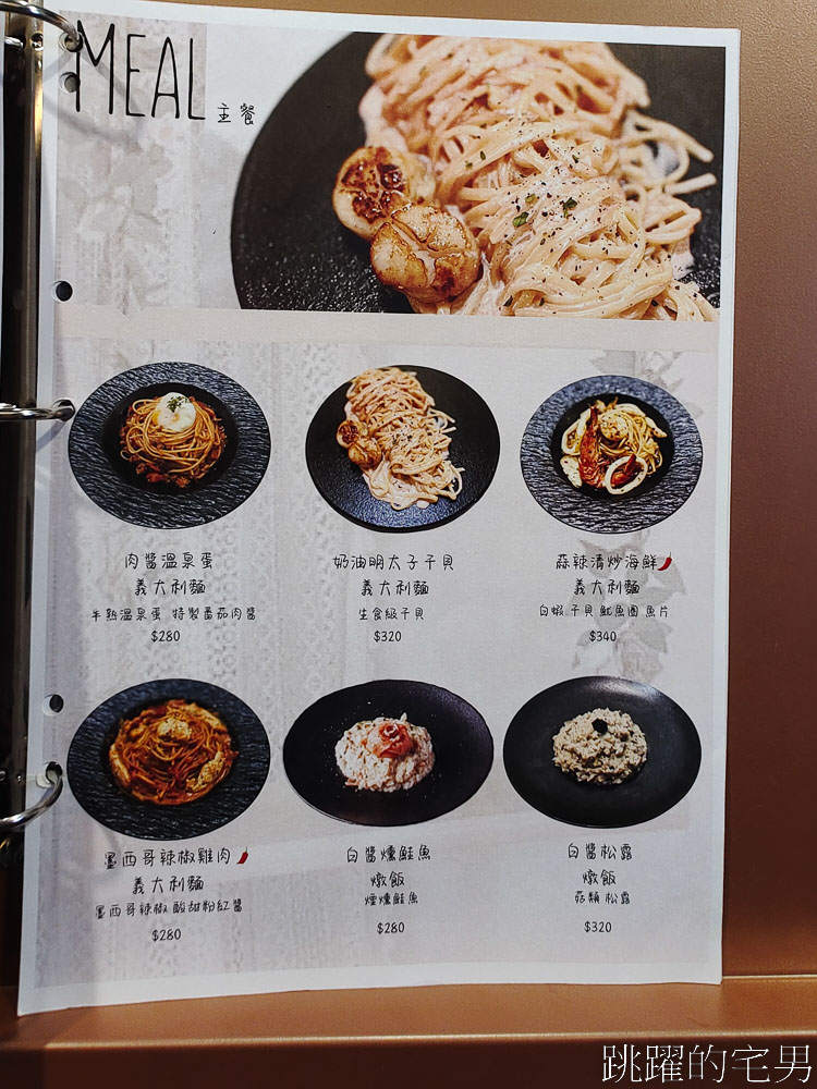 [花蓮美食]陶洛姆私房料理- 居然有鐵蛋義大利麵、焙茶皮蛋義大利麵? 真的是腦洞大開，濃郁醬汁風味十足