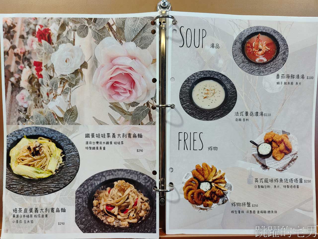 [花蓮美食]陶洛姆私房料理- 居然有鐵蛋義大利麵、焙茶皮蛋義大利麵? 真的是腦洞大開，濃郁醬汁風味十足