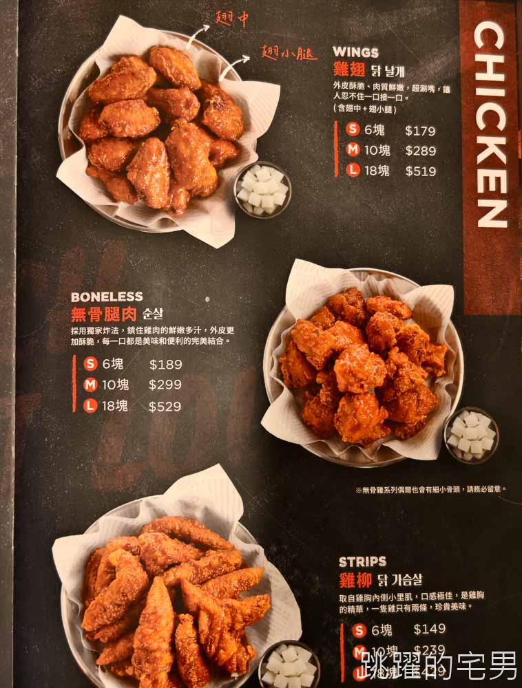 [台北火車站美食]本村炸雞Bonchon-韓國炸雞來台灣展店，被紐約時報評為「紐約最美味炸雞」台北韓式料理