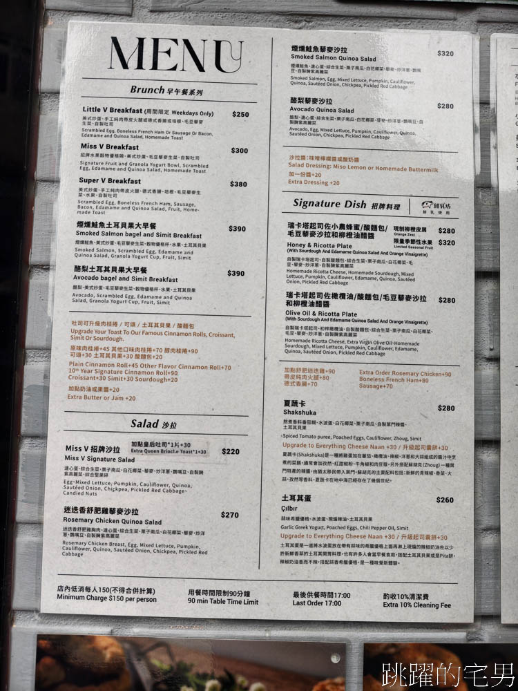 [台北早午餐推薦]Miss V Bakery cafe敦北店-結合、甜點、麵包店的早午餐，酸麵包、自製乳酪，自製奶酪、土耳其特色餐點都有!