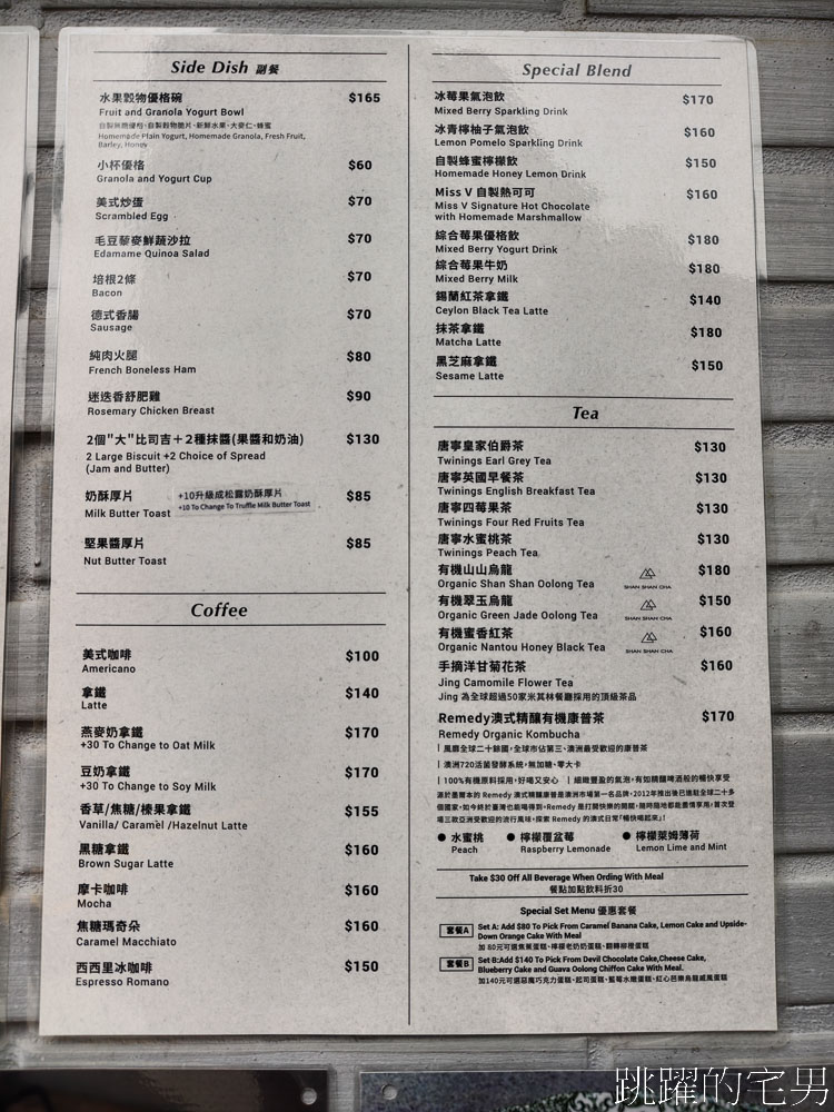 [台北早午餐推薦]Miss V Bakery cafe敦北店-結合、甜點、麵包店的早午餐，酸麵包、自製乳酪，自製奶酪、土耳其特色餐點都有!