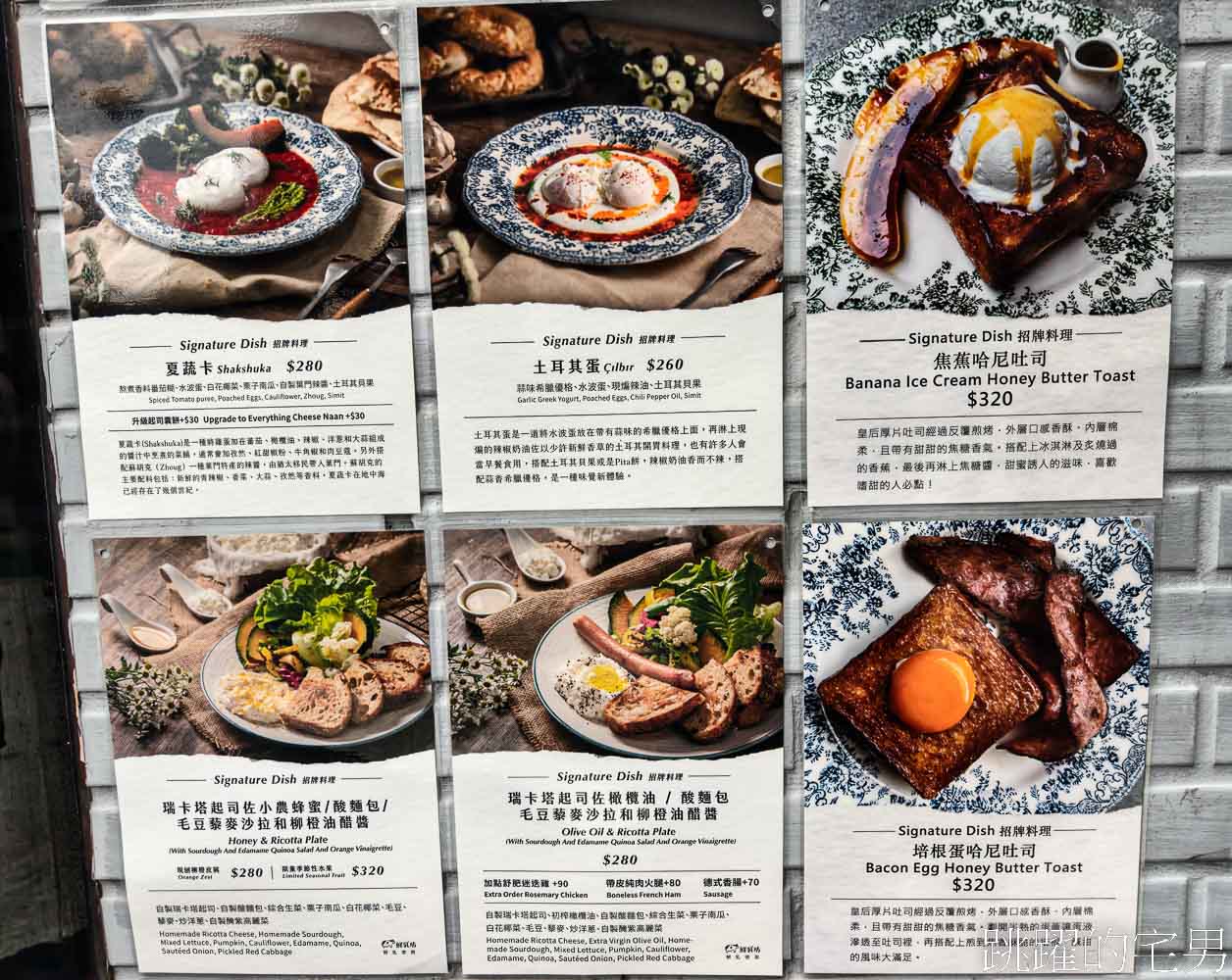 [台北早午餐推薦]Miss V Bakery cafe敦北店-結合、甜點、麵包店的早午餐，酸麵包、自製乳酪，自製奶酪、土耳其特色餐點都有!