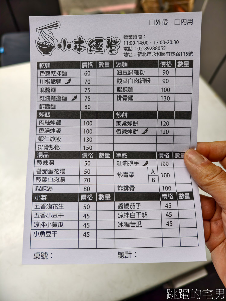 [永和美食]小本經營-這家永和蛋炒飯完全我的菜!  整個還原鼎泰豐排骨蛋炒飯!