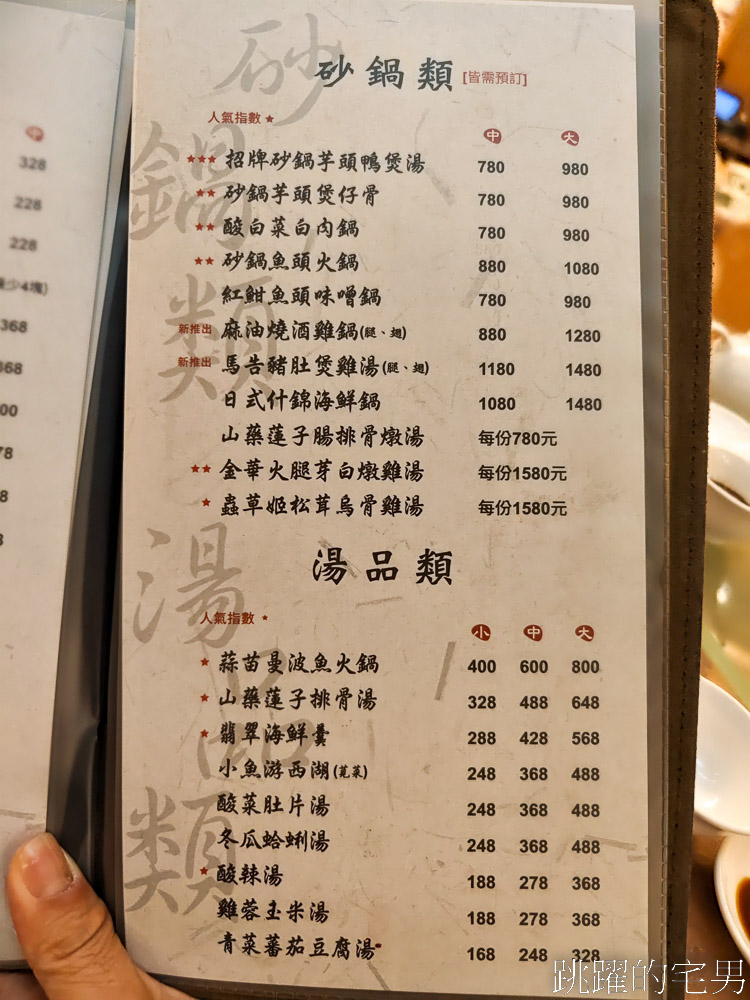 [花蓮美食]闔家歡南北餚餐館-在地人都知道的花蓮老店，芝麻豆沙鍋餅就是永遠的神，闔家歡南北餚餐館菜單