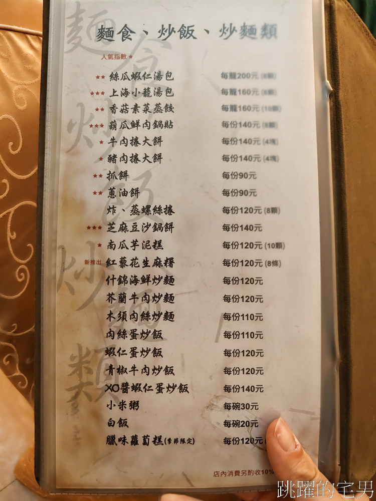 [花蓮美食]闔家歡南北餚餐館-在地人都知道的花蓮老店，芝麻豆沙鍋餅就是永遠的神，闔家歡南北餚餐館菜單