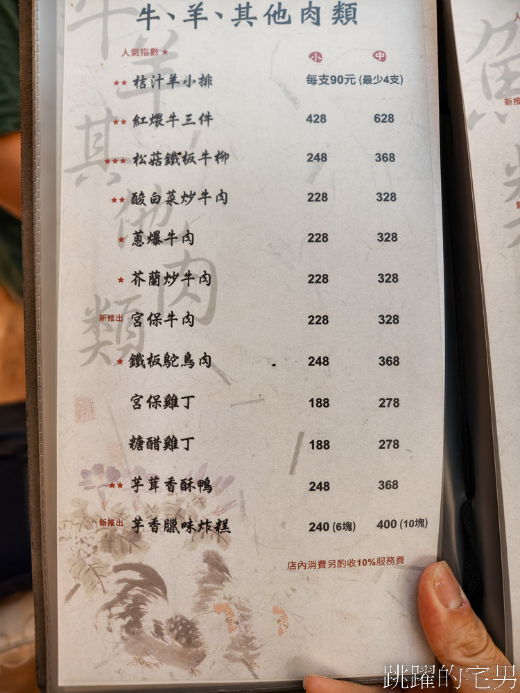 [花蓮美食]闔家歡南北餚餐館-在地人都知道的花蓮老店，芝麻豆沙鍋餅就是永遠的神，闔家歡南北餚餐館菜單