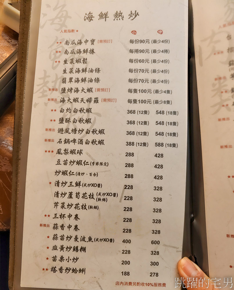 [花蓮美食]闔家歡南北餚餐館-在地人都知道的花蓮老店，芝麻豆沙鍋餅就是永遠的神，闔家歡南北餚餐館菜單