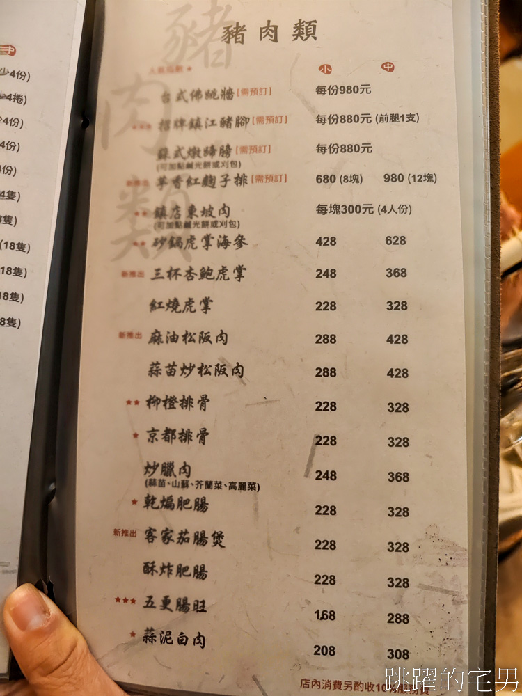 [花蓮美食]闔家歡南北餚餐館-在地人都知道的花蓮老店，芝麻豆沙鍋餅就是永遠的神，闔家歡南北餚餐館菜單