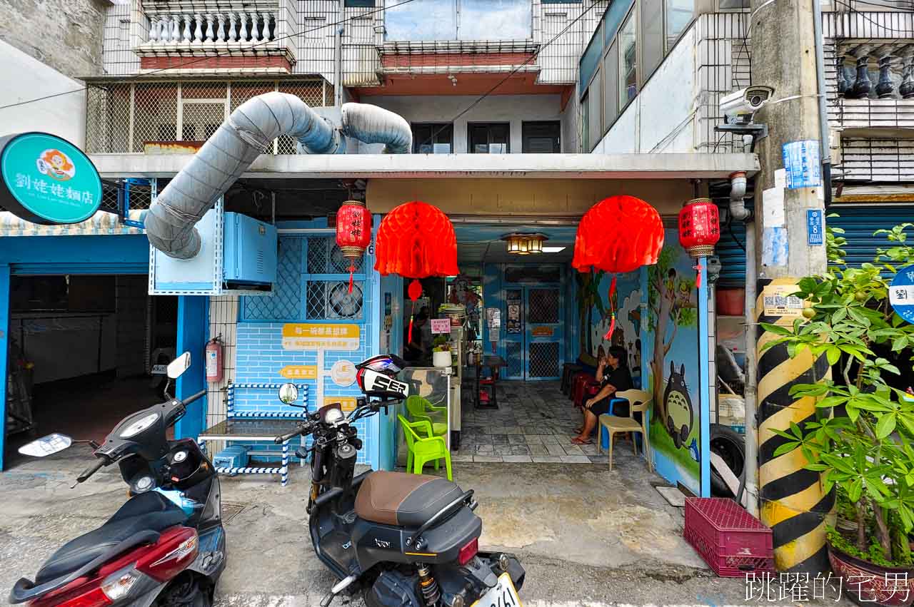 [花蓮美食]劉姥姥麵店-眷村油蔥拌麵令人驚艷，單純的味道竟能如此好吃、麻醬麵，眷村炒滷味