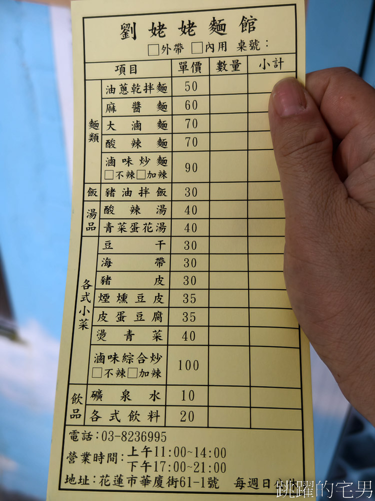 [花蓮美食]劉姥姥麵店-眷村油蔥拌麵令人驚艷，單純的味道竟能如此好吃、麻醬麵，眷村炒滷味